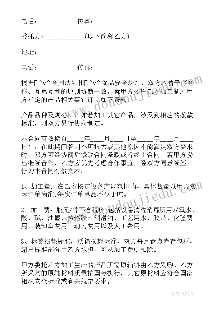 2023年加工服务协议(通用9篇)