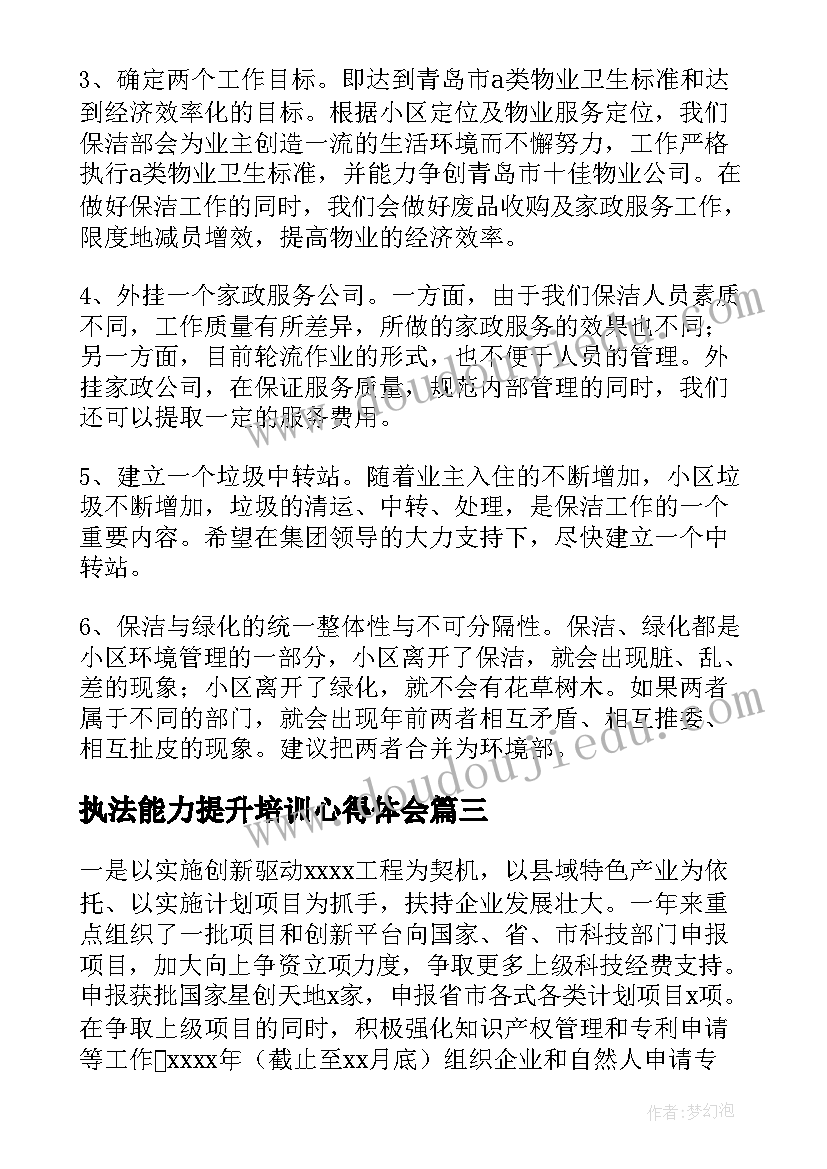 执法能力提升培训心得体会 行政执法能力提升工作计划(模板5篇)