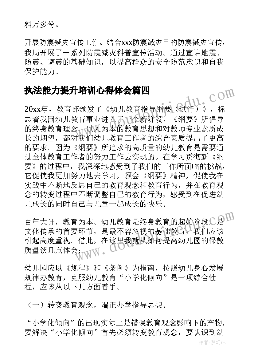 执法能力提升培训心得体会 行政执法能力提升工作计划(模板5篇)