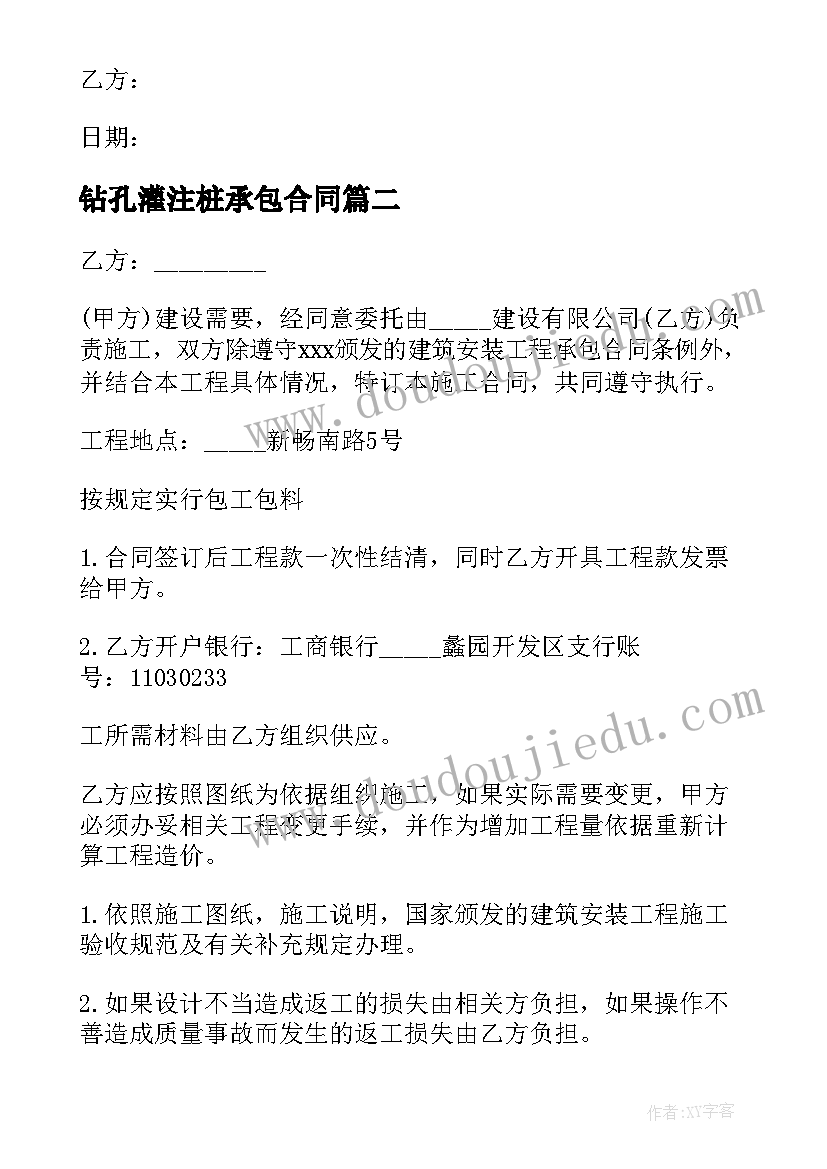 钻孔灌注桩承包合同 墙体钻孔合同共(优秀5篇)