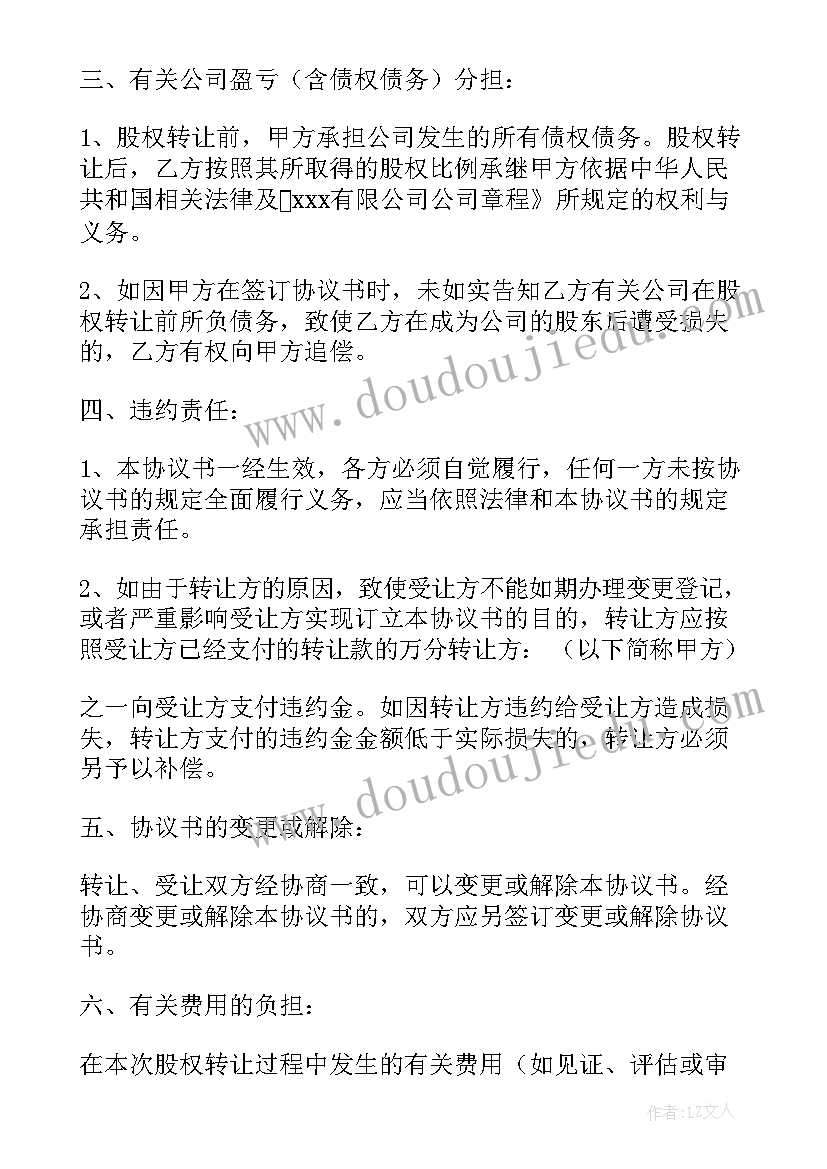 2023年餐饮卤菜转让合同 餐饮转让合同(精选5篇)