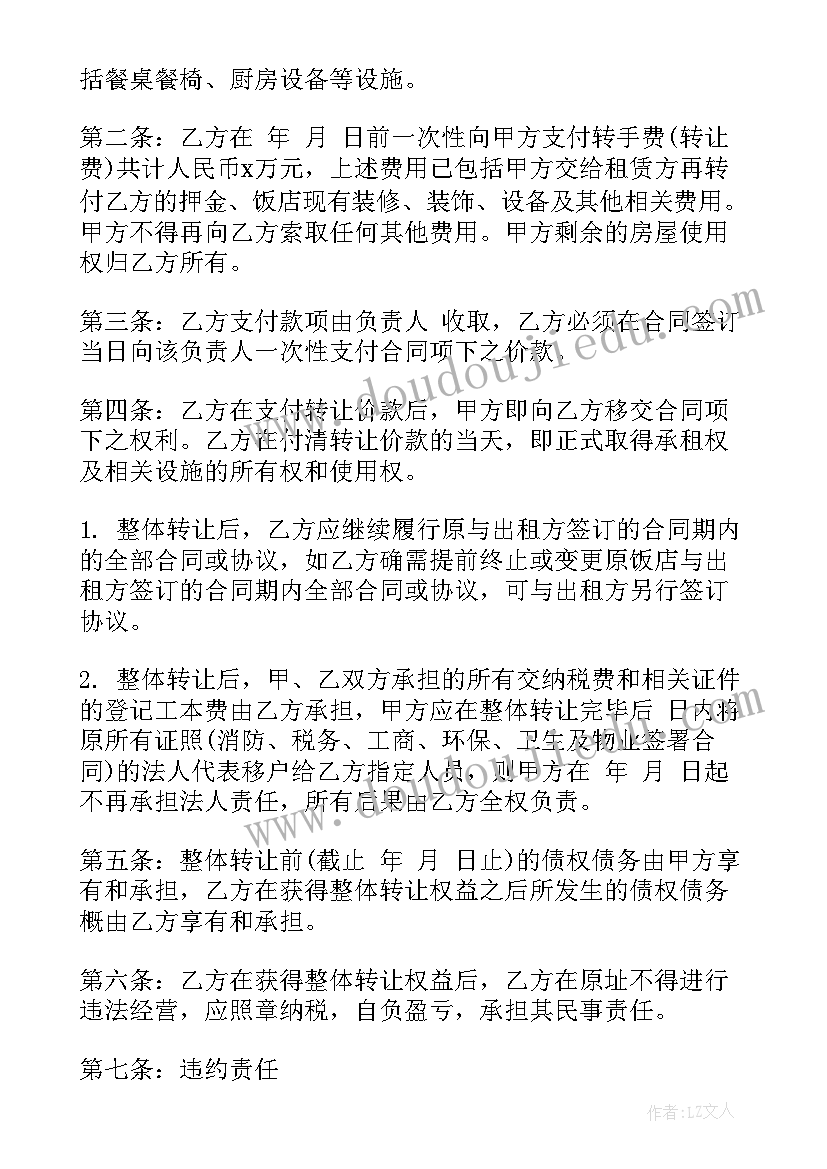 2023年餐饮卤菜转让合同 餐饮转让合同(精选5篇)