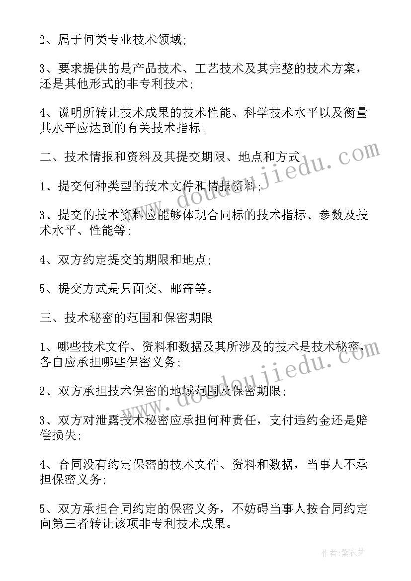 2023年港口物业转让合同规定(精选10篇)