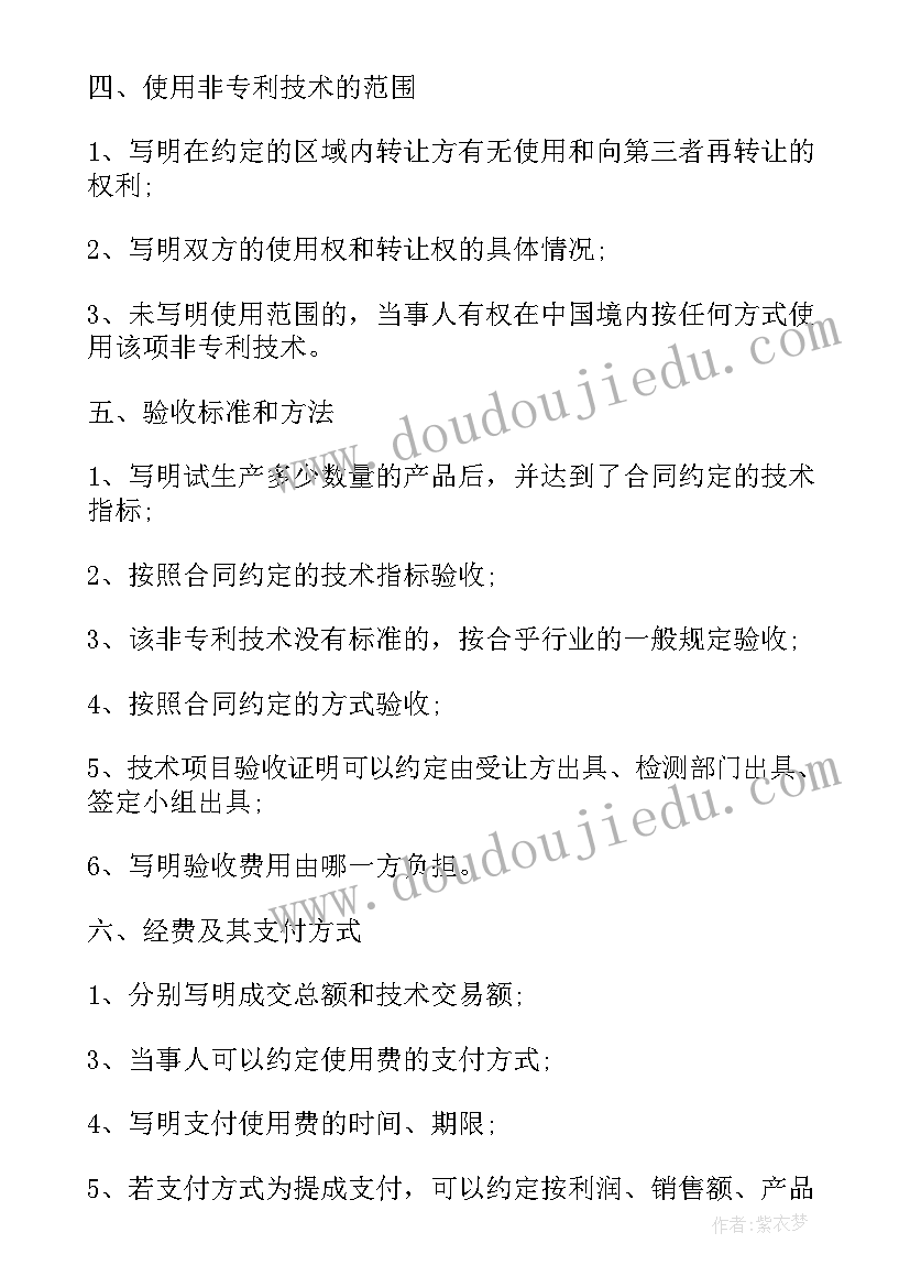 2023年港口物业转让合同规定(精选10篇)