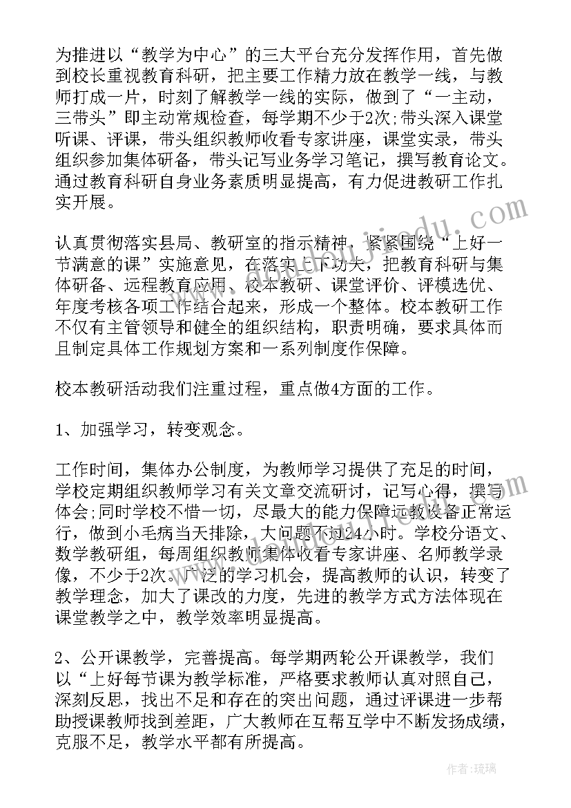 最新汇报学校教研工作开展情况 小学教学教研工作计划(优质9篇)