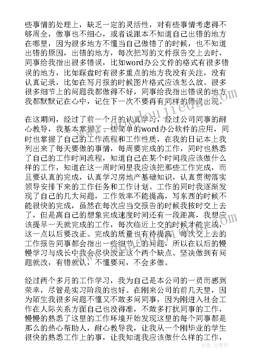 试用期的工作计划与评价表(模板10篇)