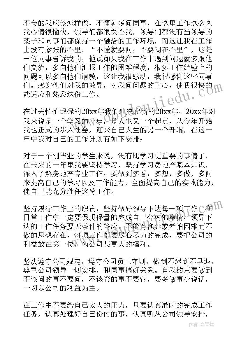 试用期的工作计划与评价表(模板10篇)