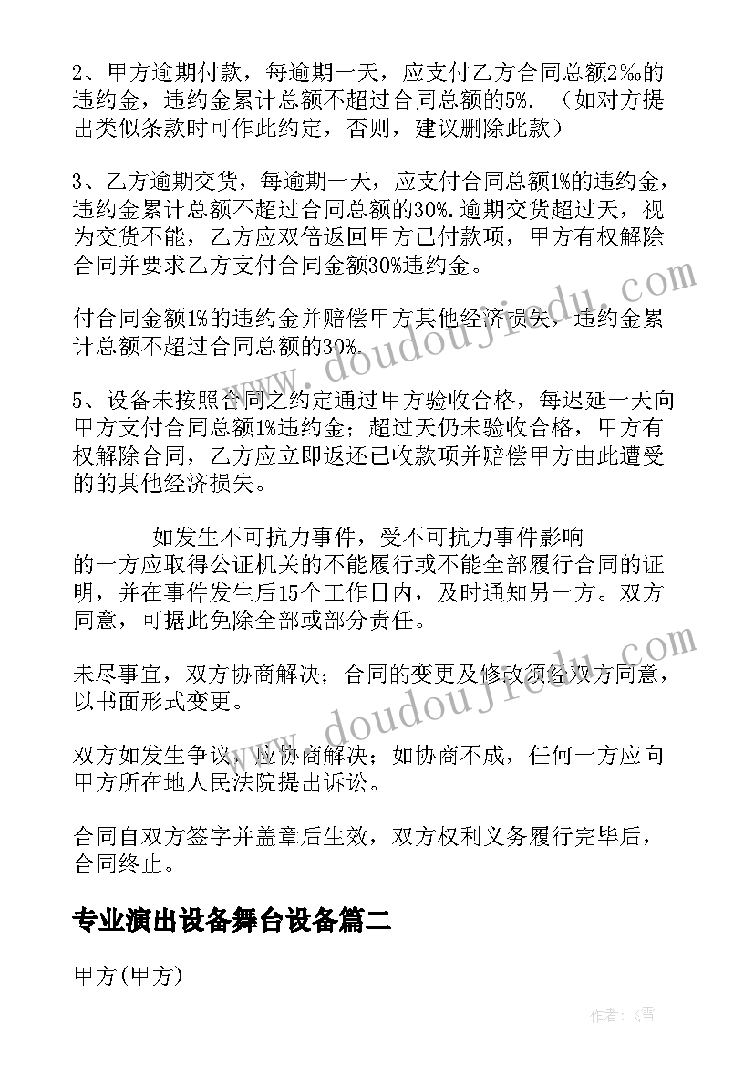 2023年专业演出设备舞台设备 设备采购合同简单(优秀8篇)