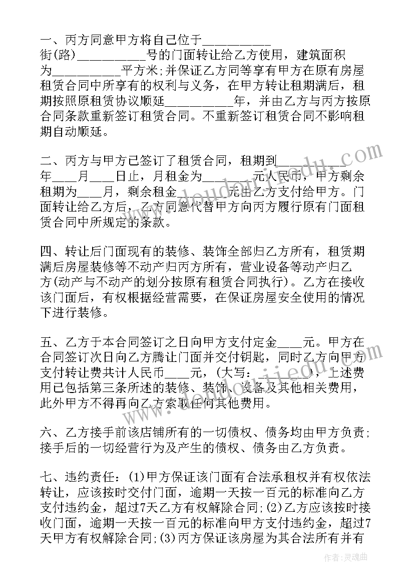 门面拆迁转让费办 简单门面转让合同(汇总8篇)