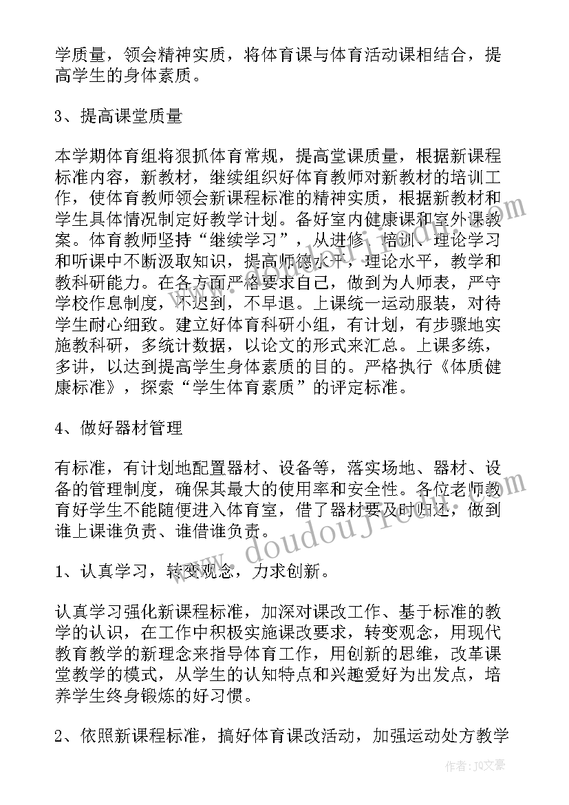 最新体育社团活动工作计划 体育工作计划(优质8篇)