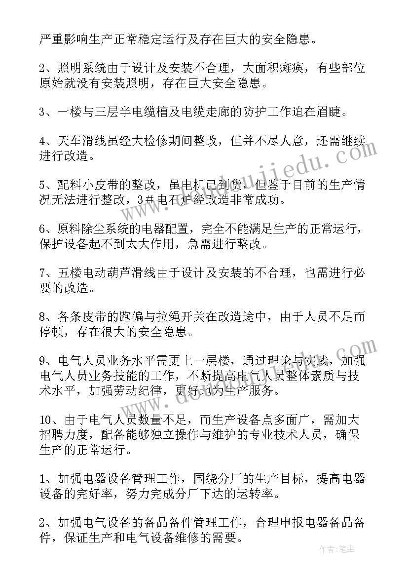 电气运行工作总结(实用8篇)