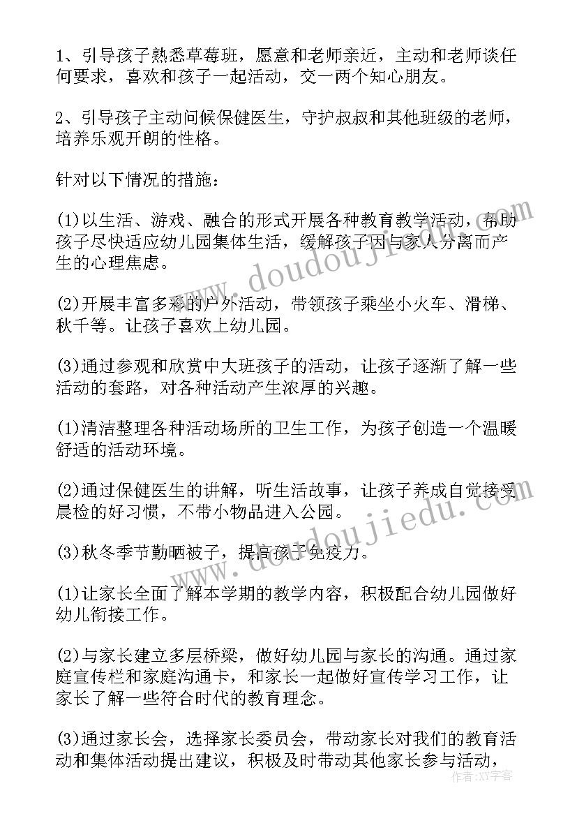 2023年保健行业工作计划 保健工作计划(通用10篇)