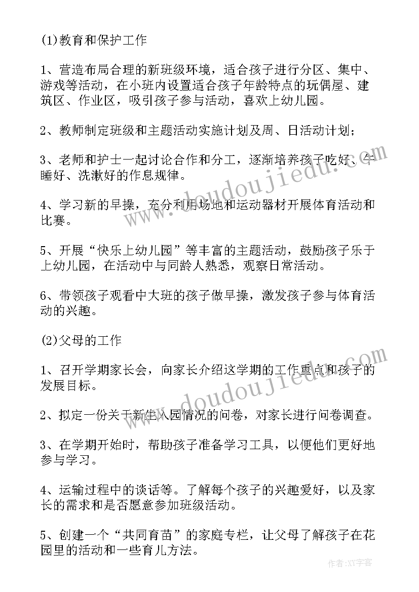 2023年保健行业工作计划 保健工作计划(通用10篇)