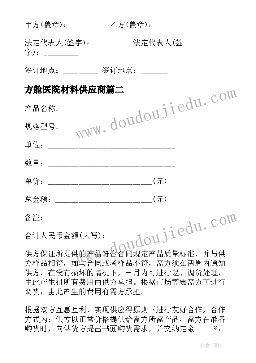 方舱医院材料供应商 书本供货合同标准版图书供货合同(汇总10篇)