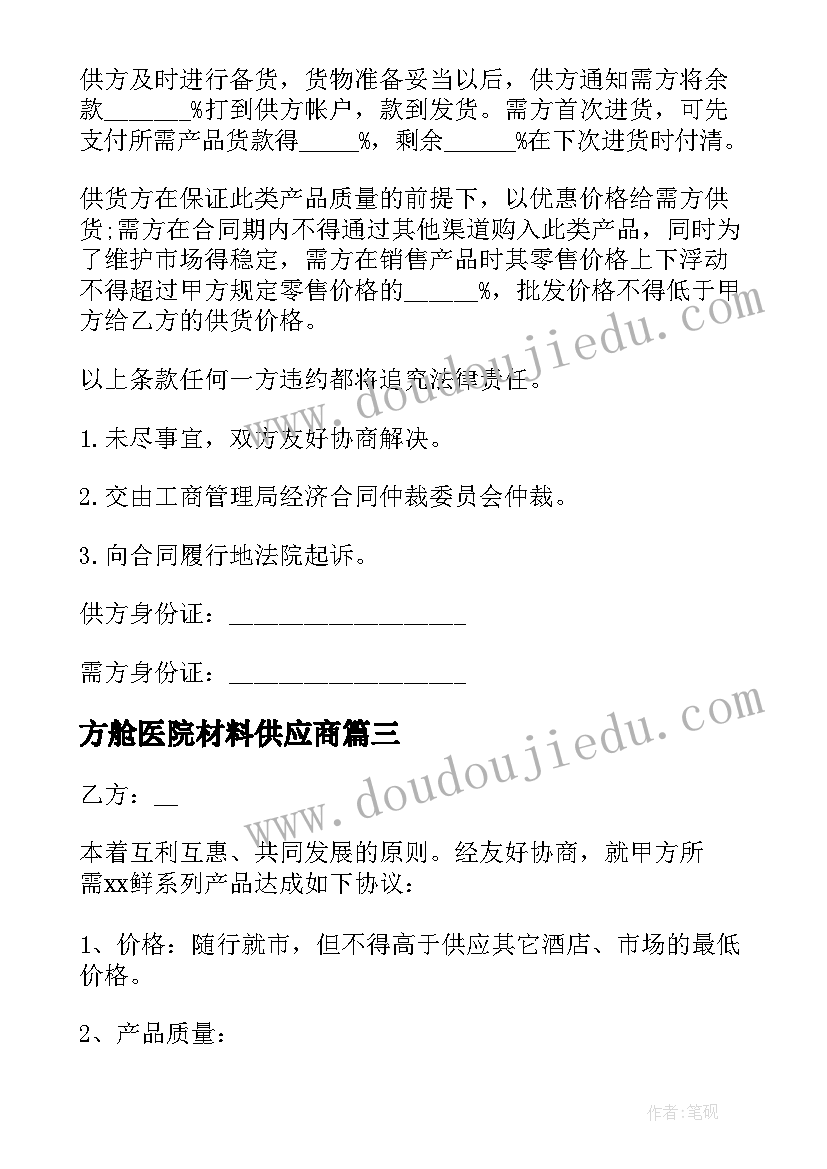 方舱医院材料供应商 书本供货合同标准版图书供货合同(汇总10篇)