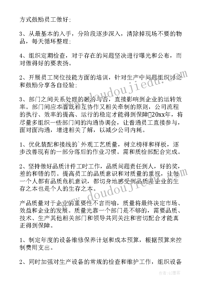 最新生产部年度产能工作计划 生产部年度工作计划(汇总7篇)