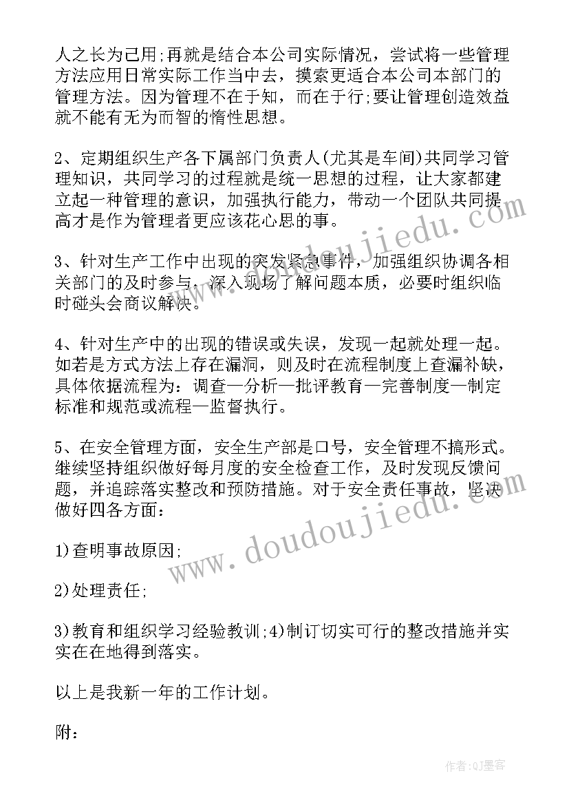 最新生产部年度产能工作计划 生产部年度工作计划(汇总7篇)