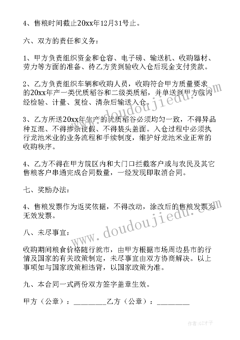 废旧物资买卖合同书样本(汇总10篇)