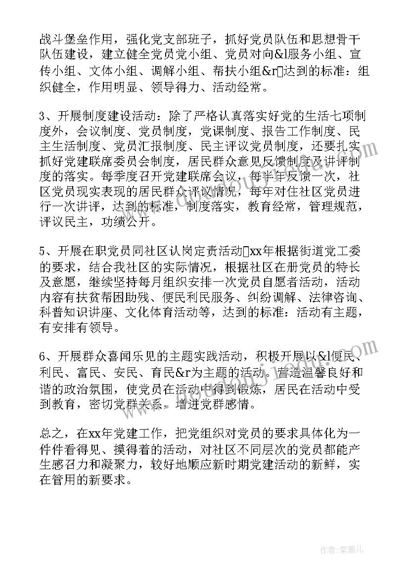 2023年党建联盟每月工作计划(实用5篇)