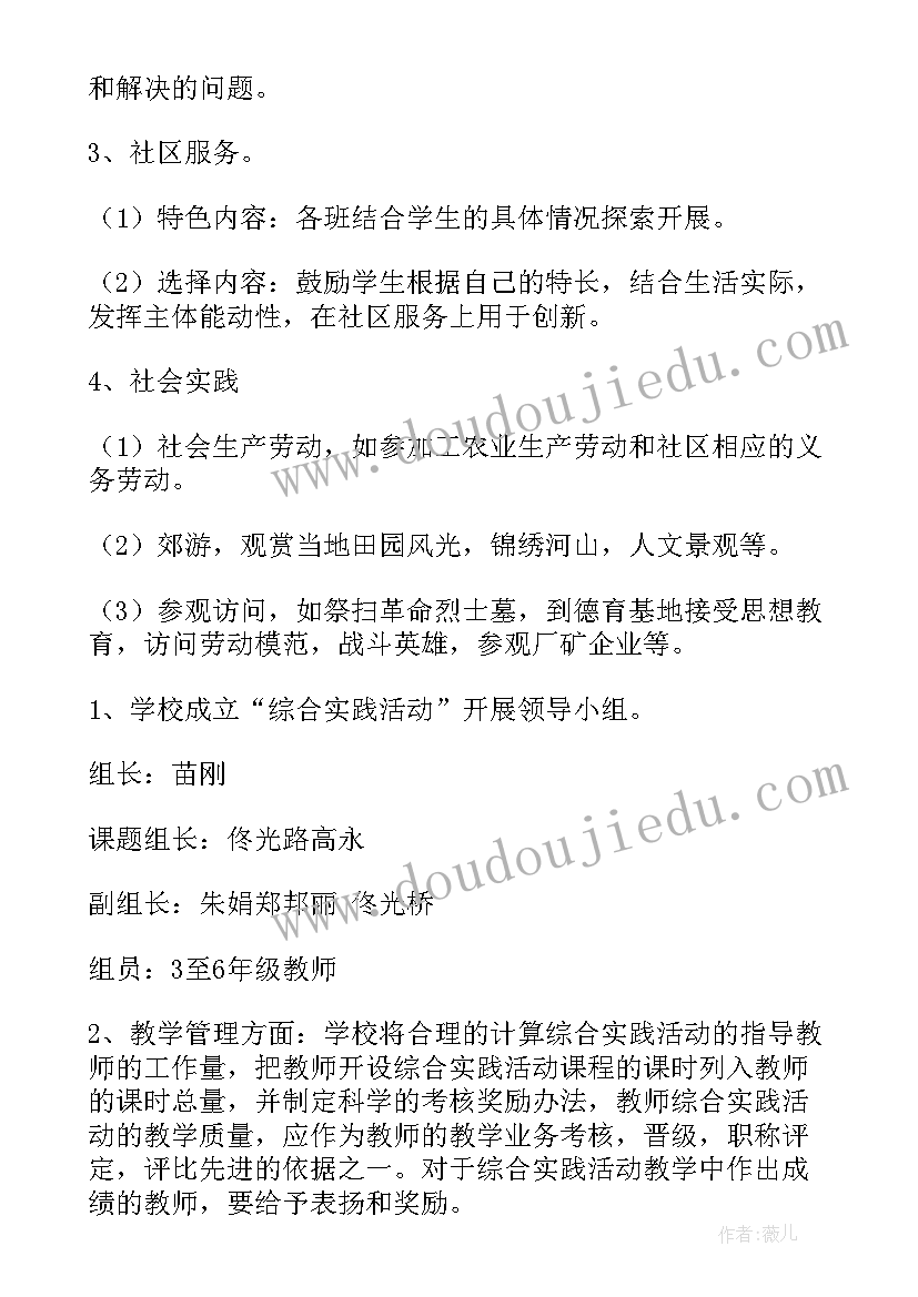 数学实践活动工作计划 综合实践活动工作计划(优秀10篇)