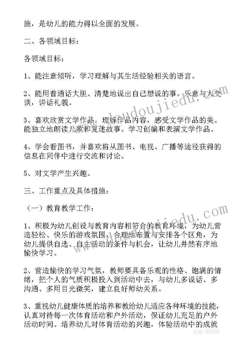 2023年银行工作计划表备注填写 月工作计划表(通用7篇)