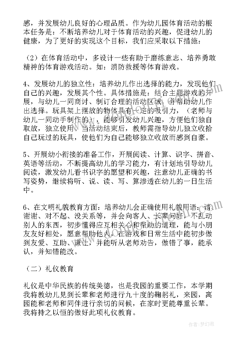 2023年银行工作计划表备注填写 月工作计划表(通用7篇)