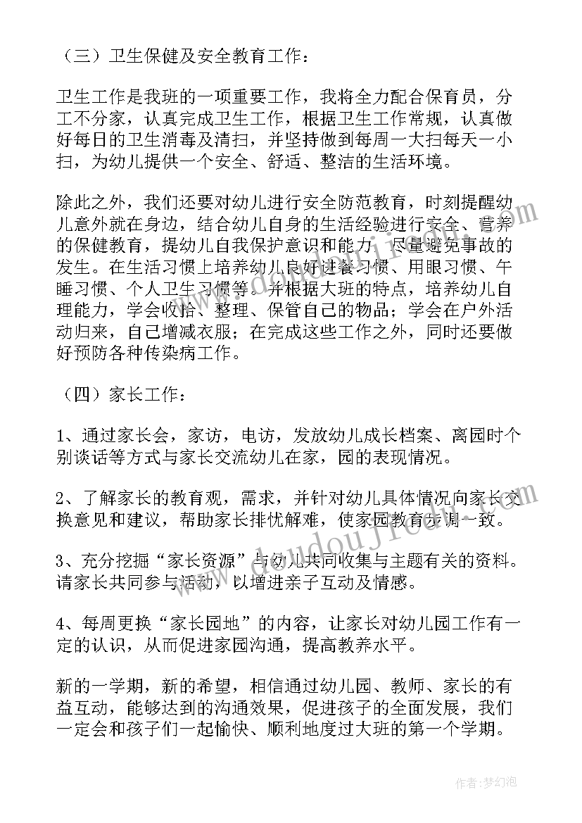 2023年银行工作计划表备注填写 月工作计划表(通用7篇)