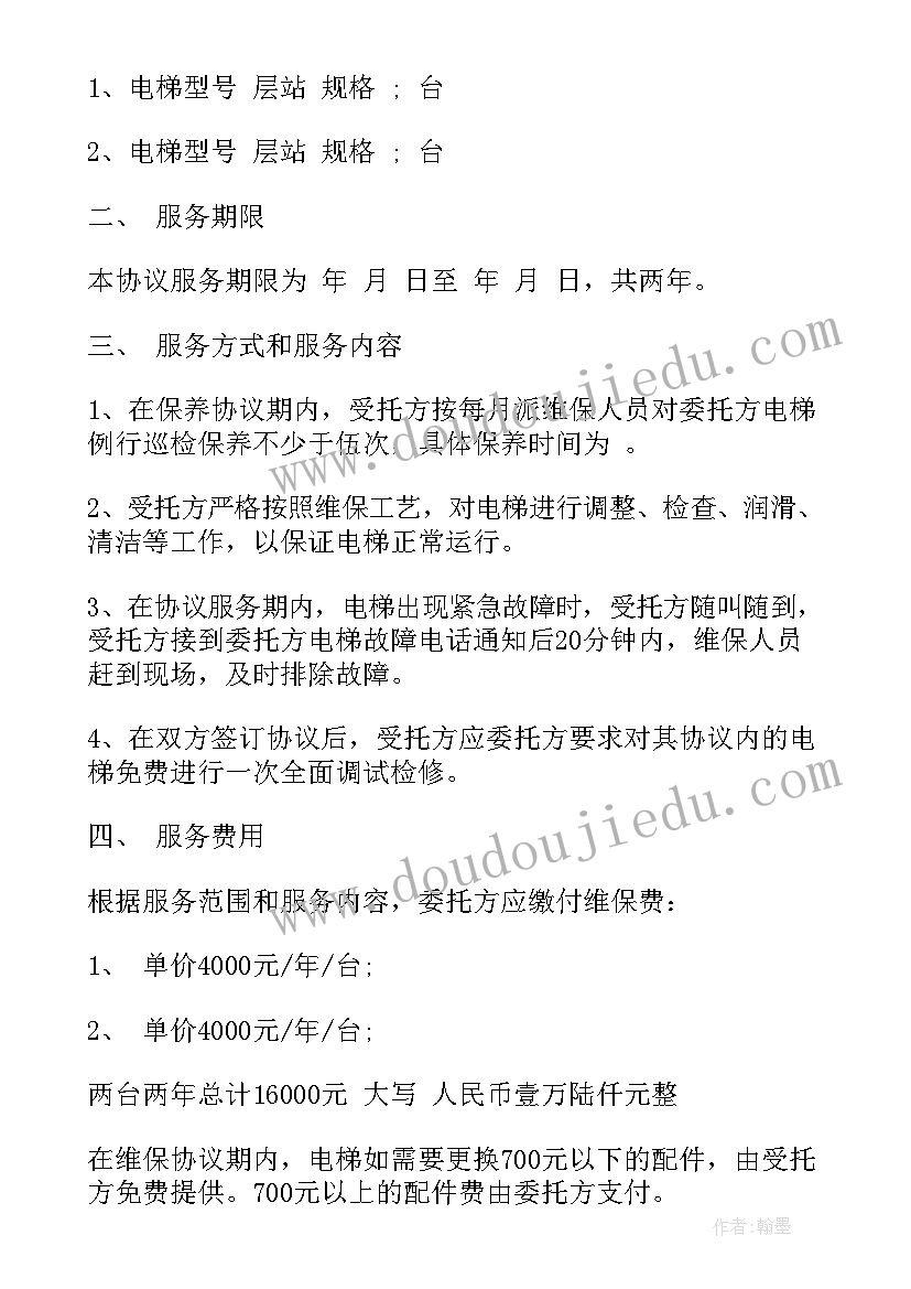 2023年锅炉维护保养协议书(实用8篇)