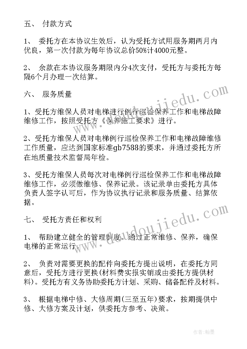 2023年锅炉维护保养协议书(实用8篇)