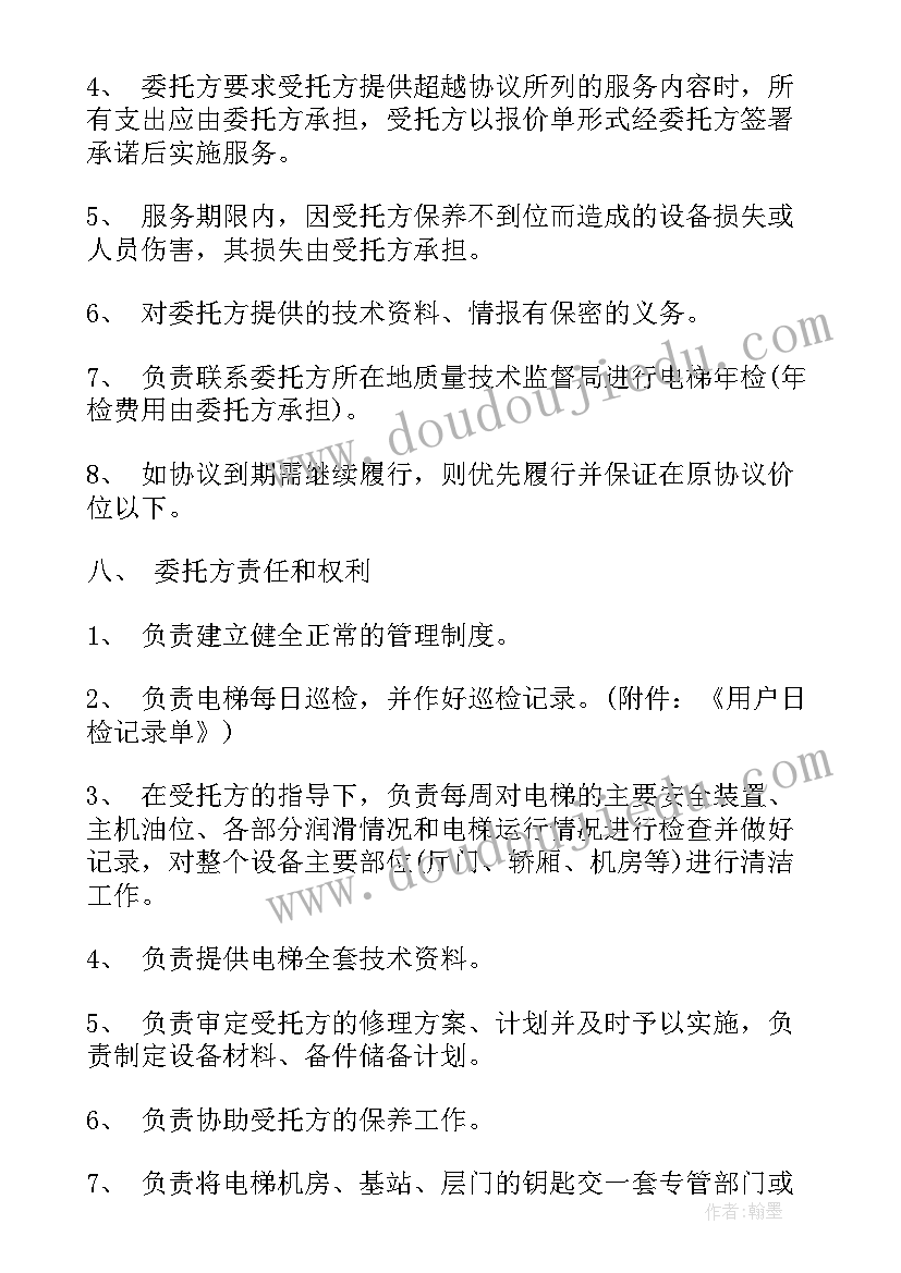 2023年锅炉维护保养协议书(实用8篇)