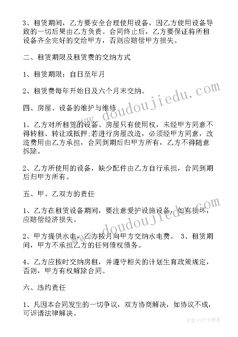 2023年企业设备整体租赁合同 it设备租赁合同(大全5篇)