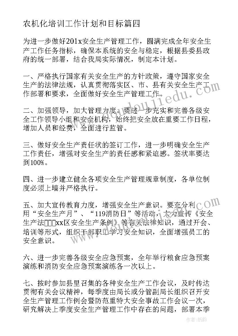 最新农机化培训工作计划和目标(精选6篇)