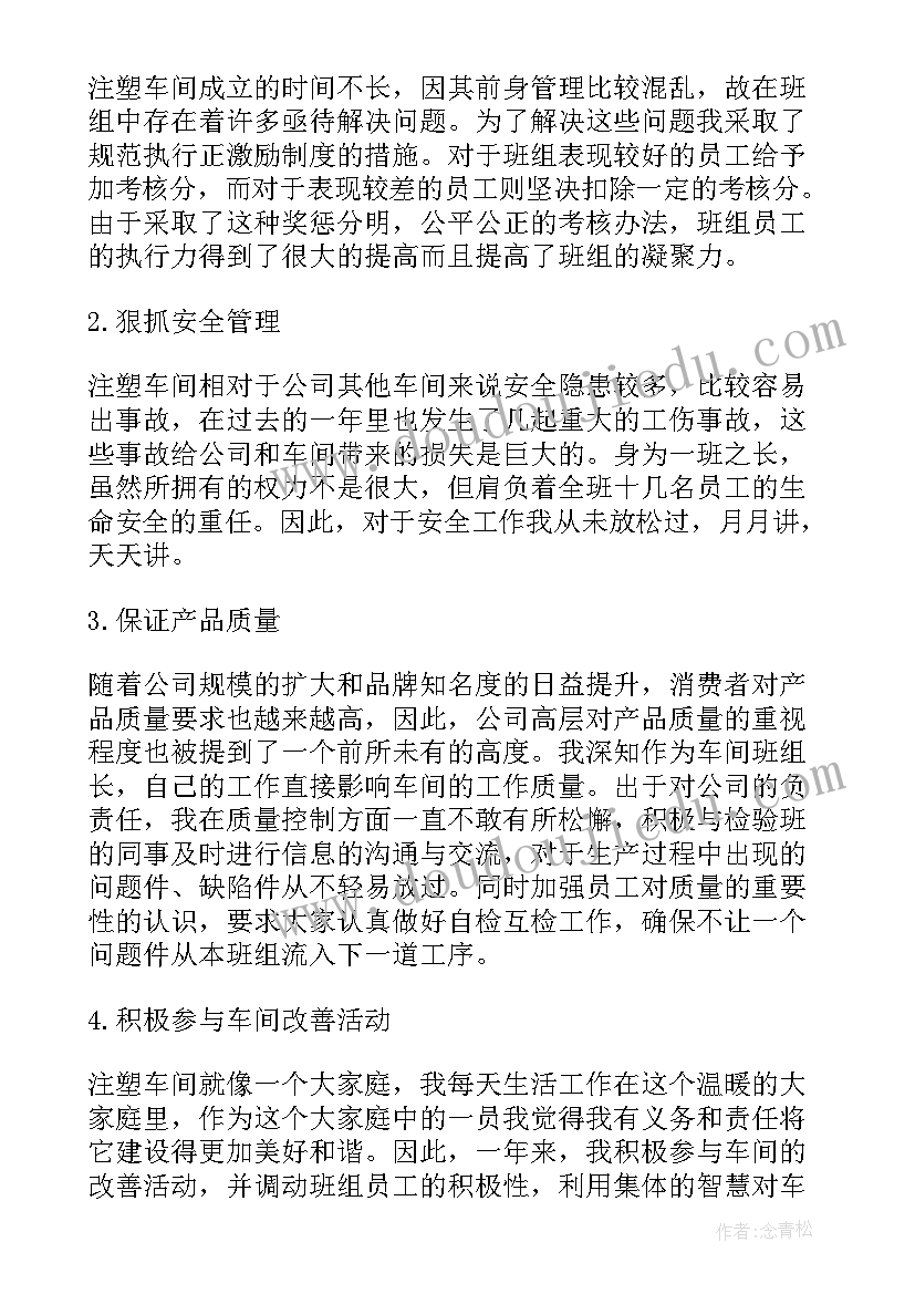 车间班组安全生产工作计划表 车间班组工作计划(大全5篇)