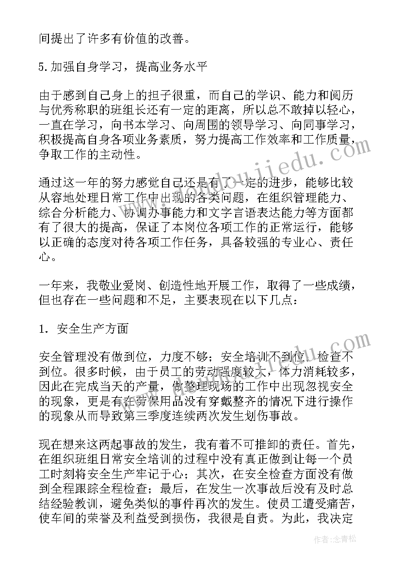 车间班组安全生产工作计划表 车间班组工作计划(大全5篇)