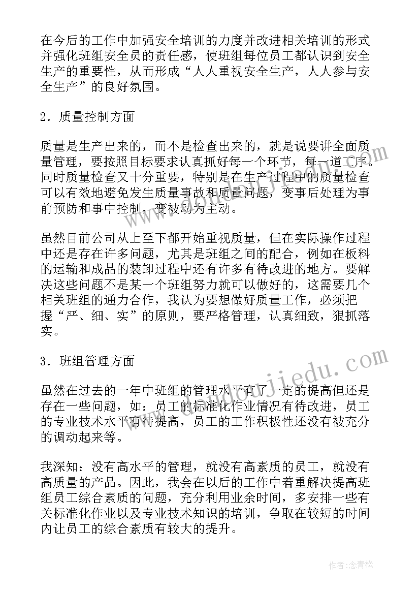 车间班组安全生产工作计划表 车间班组工作计划(大全5篇)