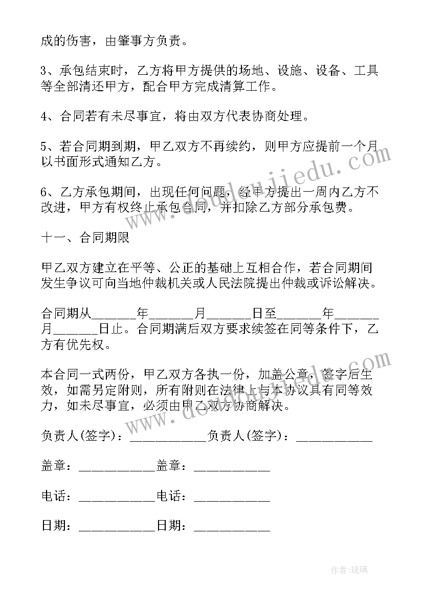 最新食堂承包计划书(汇总6篇)