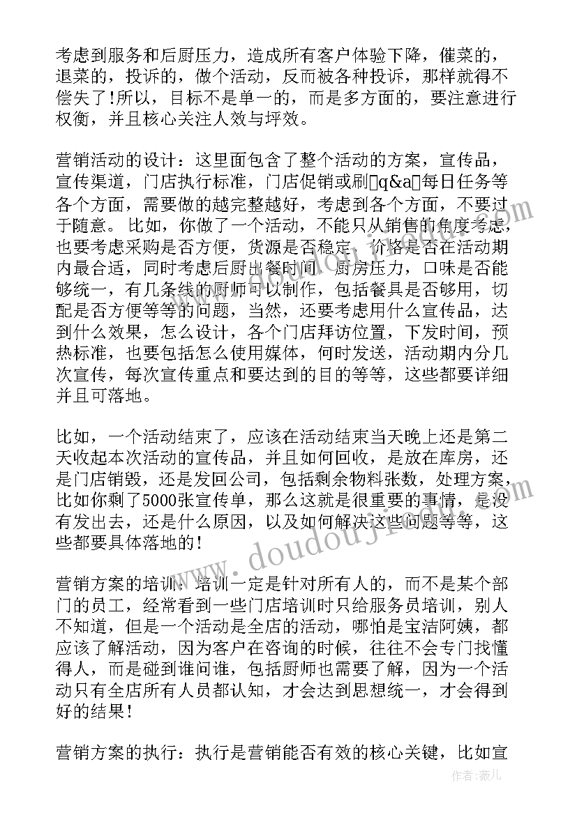 2023年餐饮研发年度工作计划 餐饮工作计划(精选6篇)