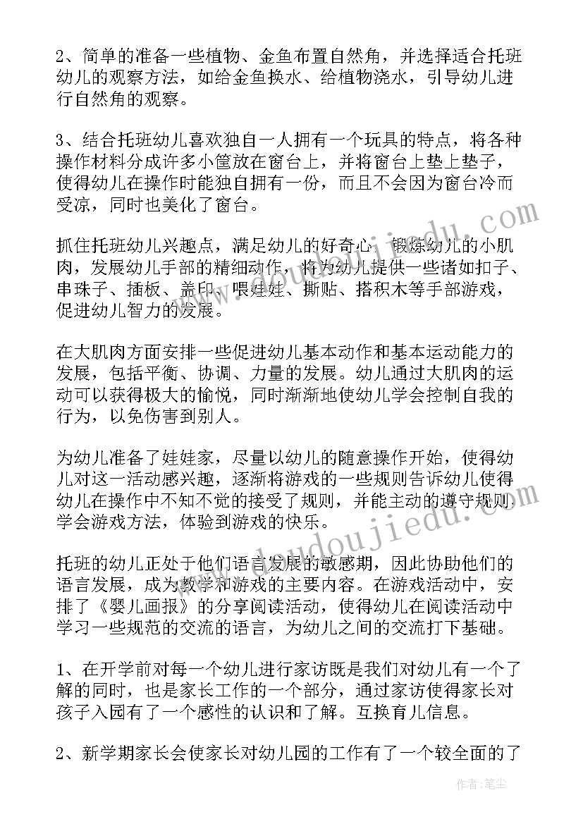 最新蒙氏托小班下学期计划(精选9篇)