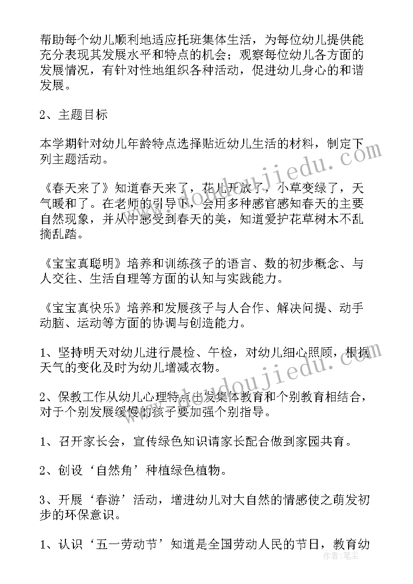 最新蒙氏托小班下学期计划(精选9篇)