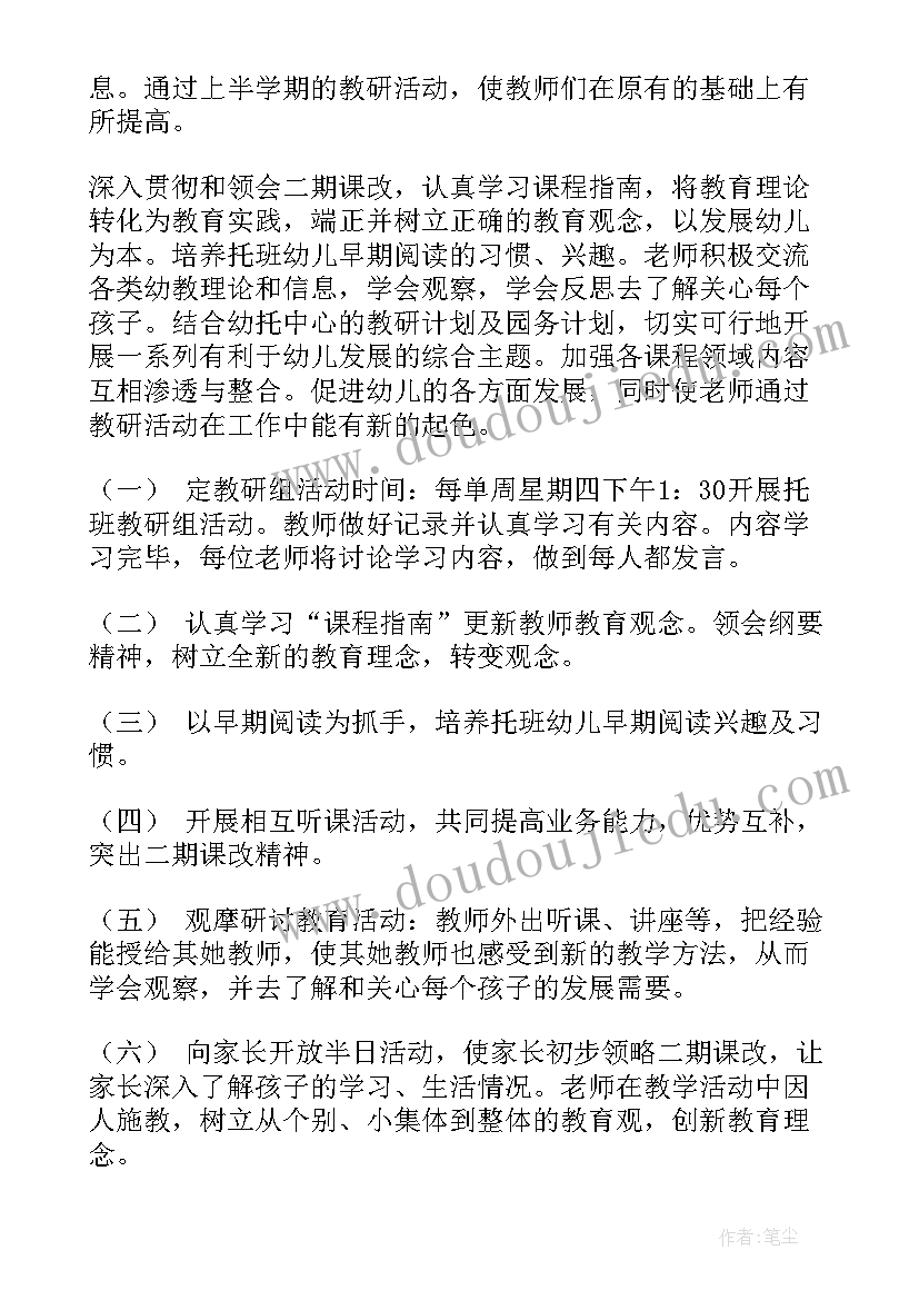 最新蒙氏托小班下学期计划(精选9篇)