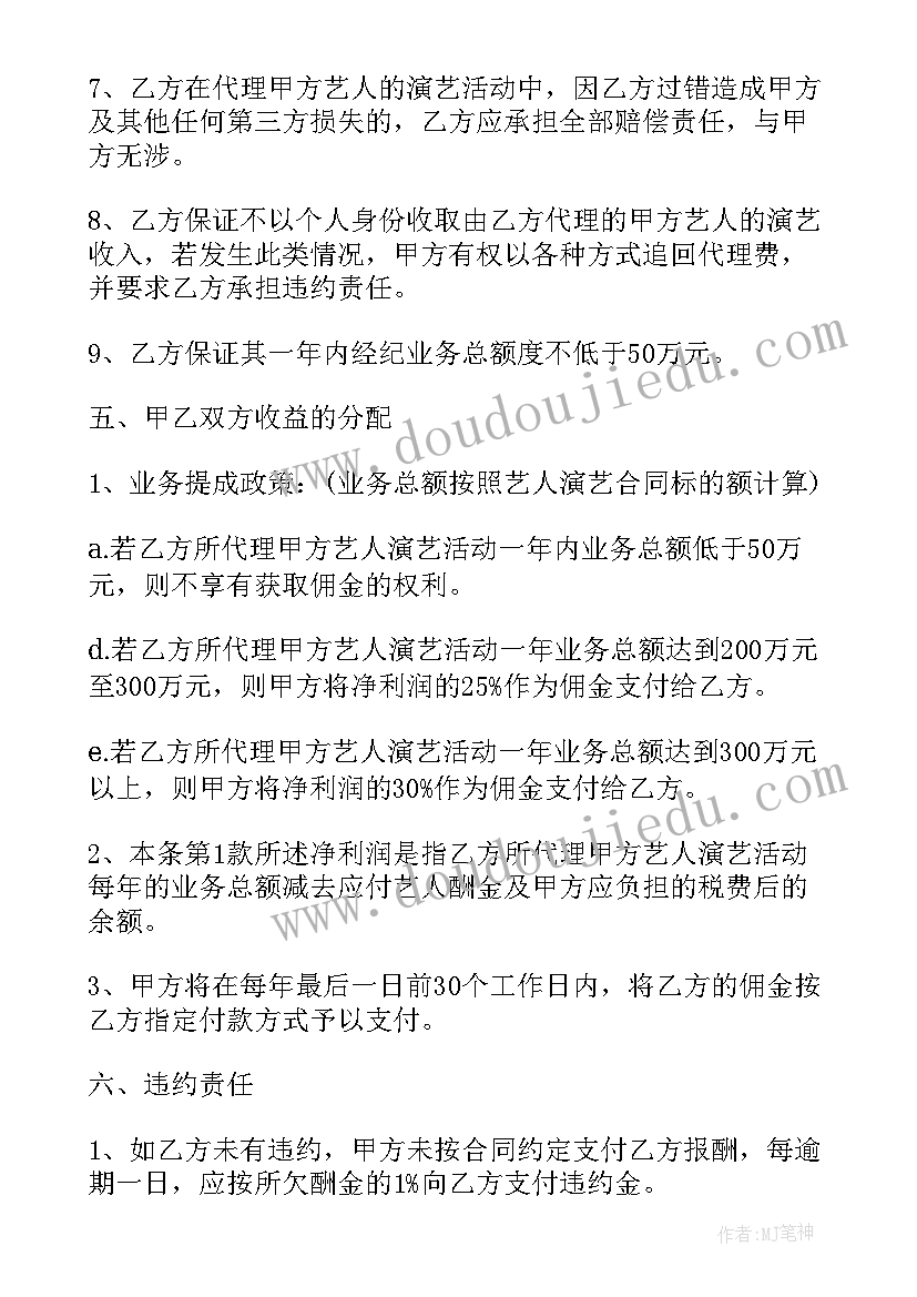 2023年艺人经纪类合同(模板8篇)