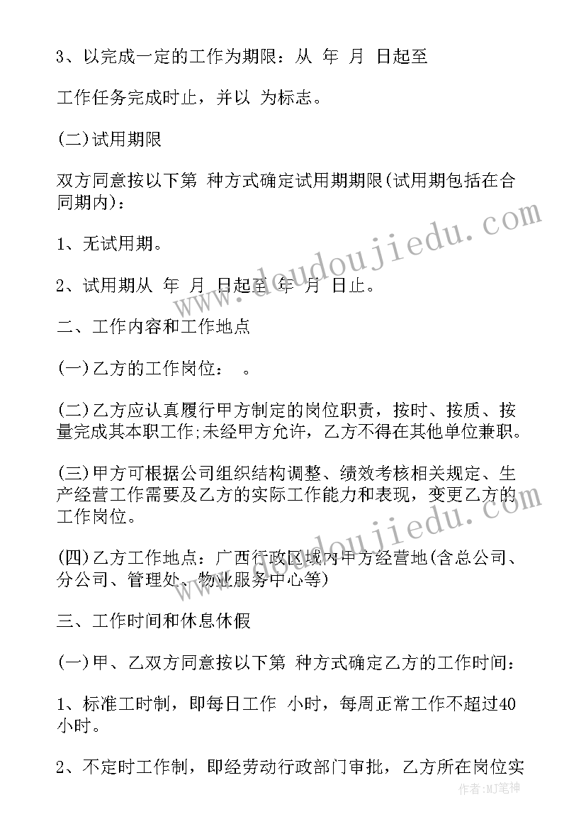 2023年游戏公司退款需要多久到账 游戏公司劳动合同(大全5篇)