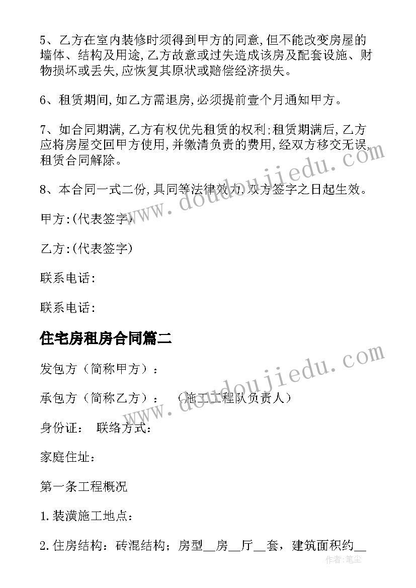 最新住宅房租房合同 住宅房屋租赁合同(精选7篇)