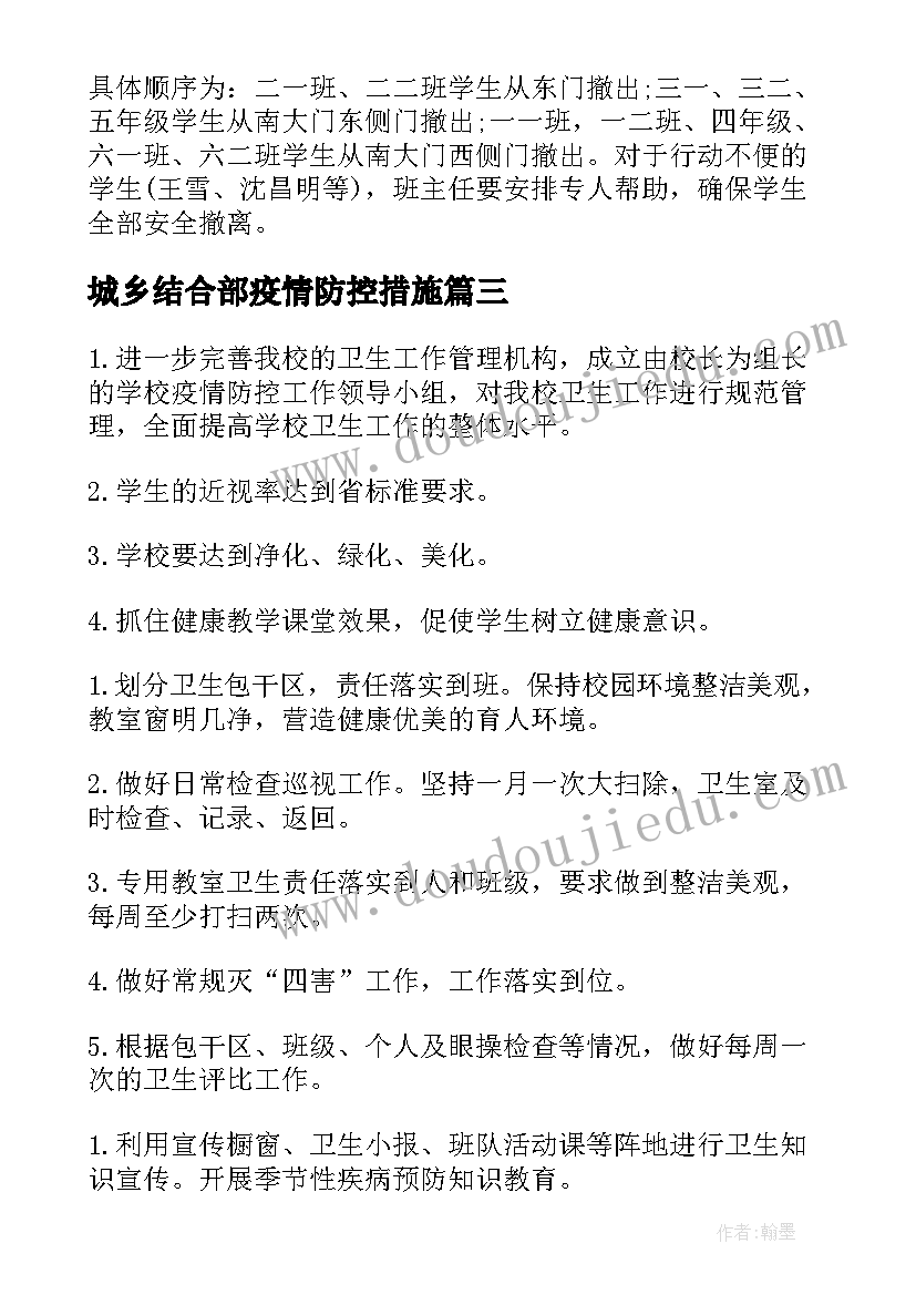 最新城乡结合部疫情防控措施 防疫居家工作计划(通用10篇)