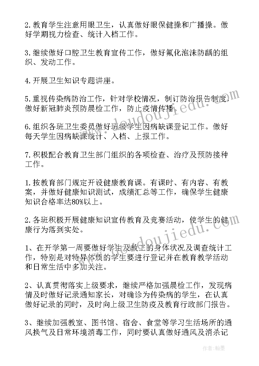 最新城乡结合部疫情防控措施 防疫居家工作计划(通用10篇)