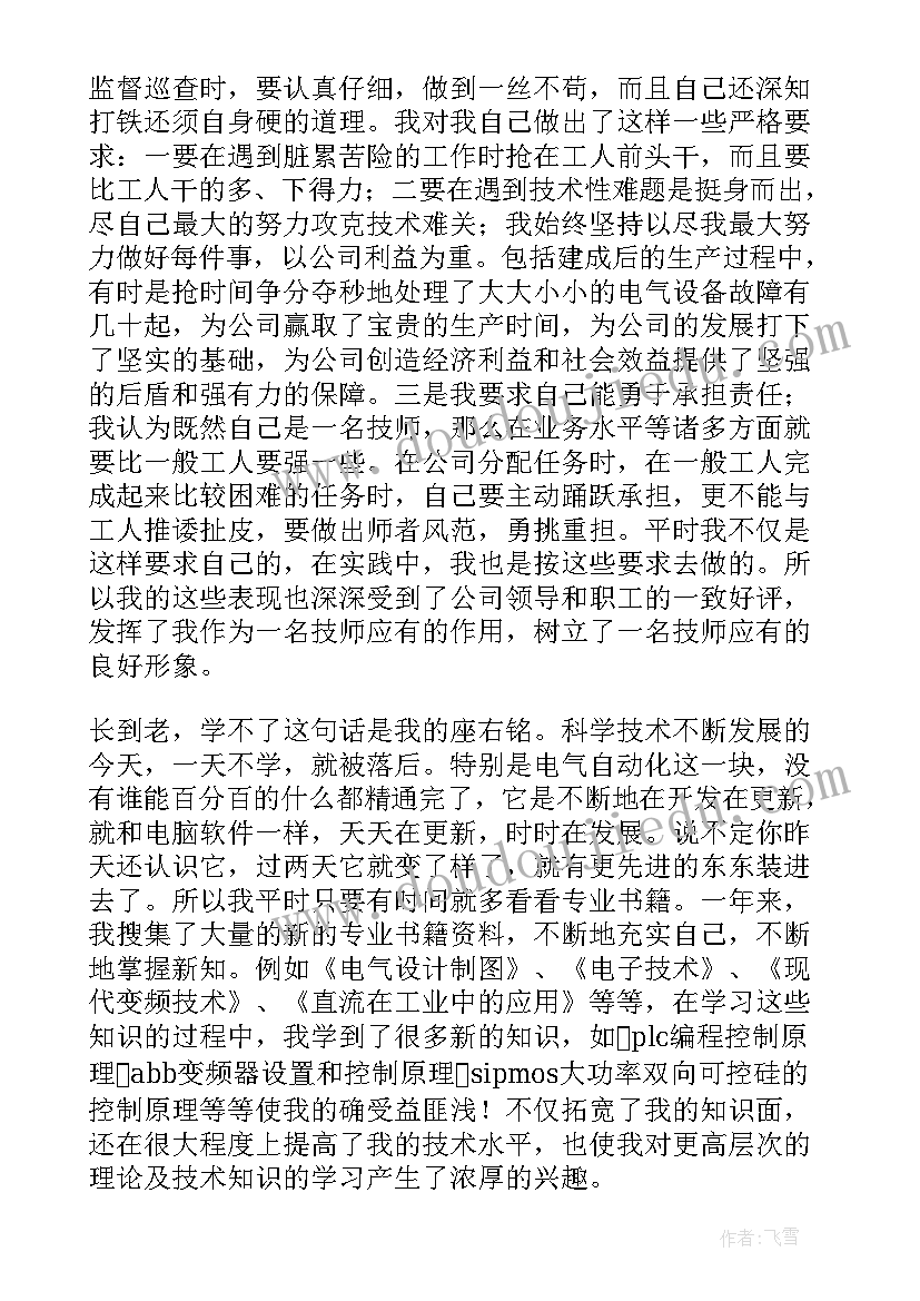 2023年锻造技术员个人技术工作总结(优质7篇)