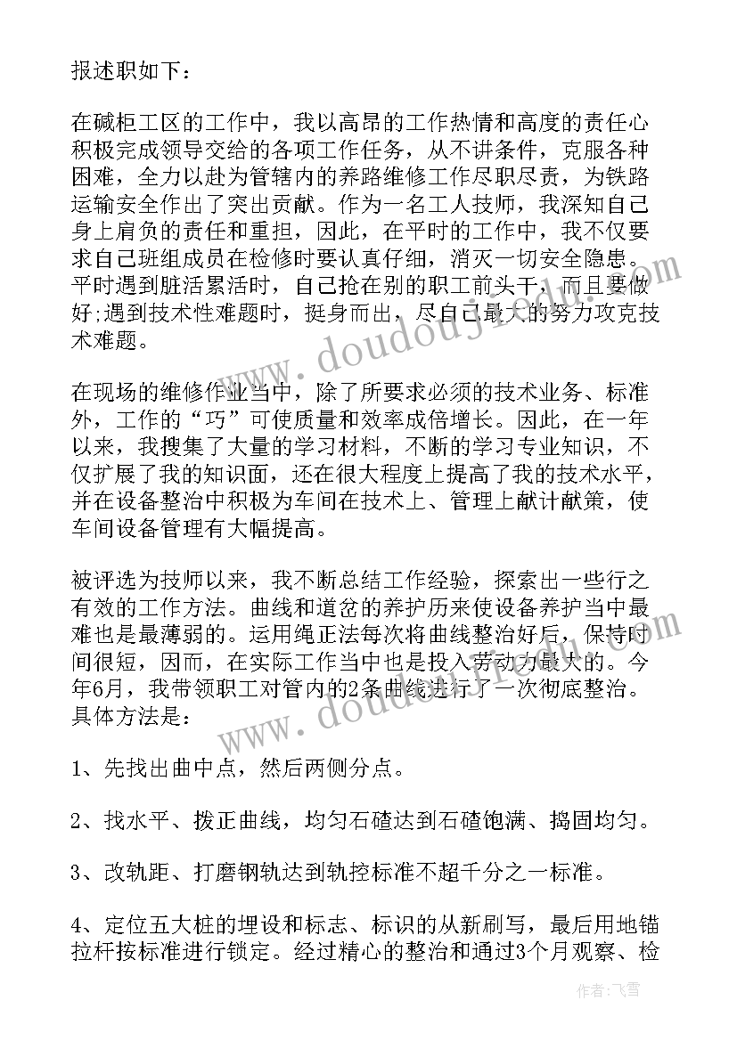 2023年锻造技术员个人技术工作总结(优质7篇)