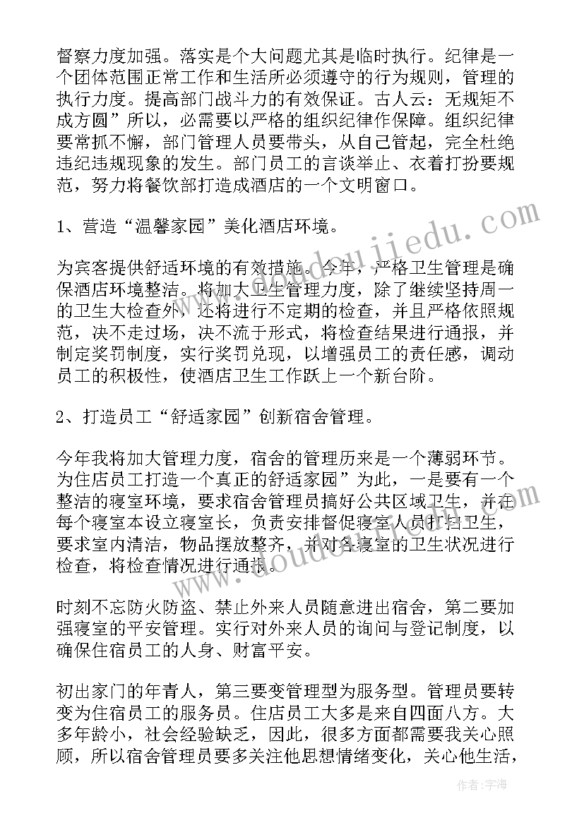 酒店总经理季度工作计划(模板6篇)