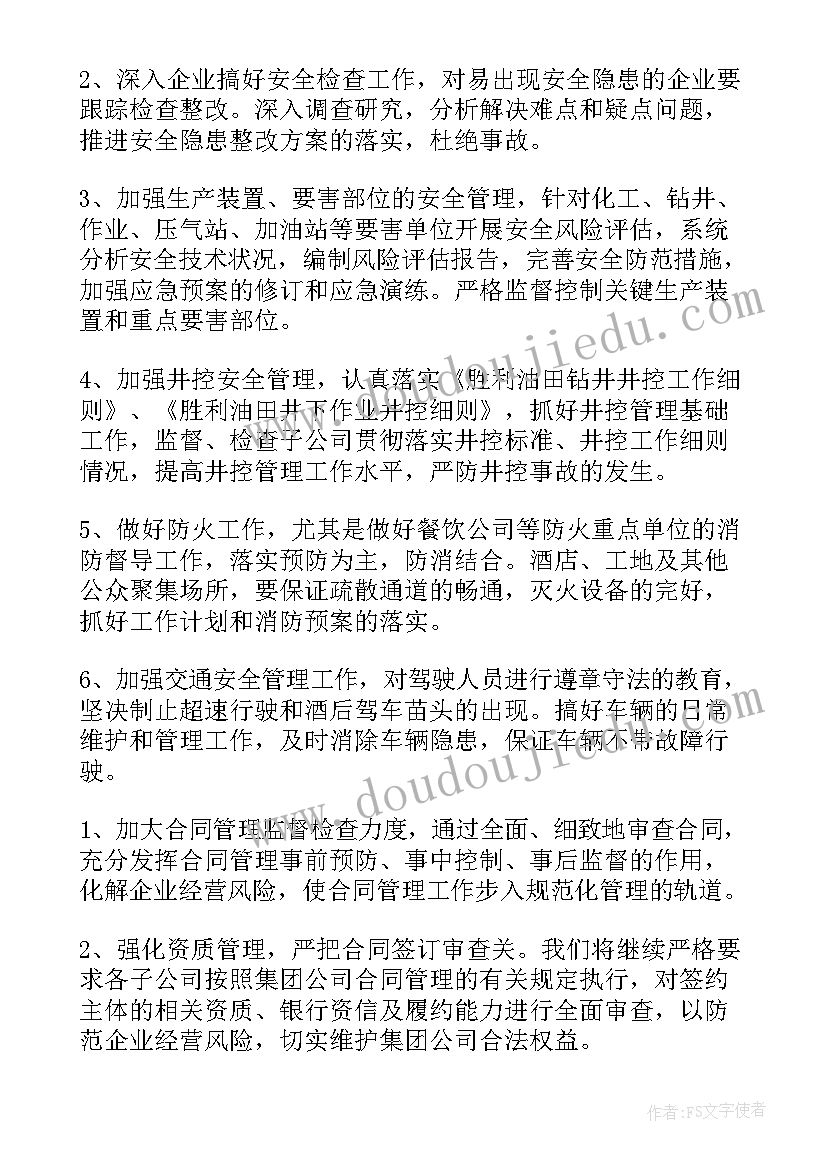 2023年工作计划及经费预算 经营部年度工作计划(通用9篇)