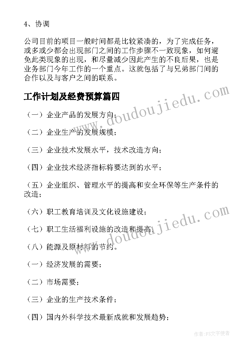 2023年工作计划及经费预算 经营部年度工作计划(通用9篇)